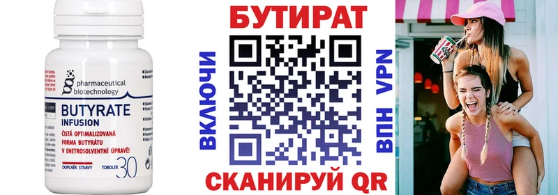 Купить  Малмыж  БУТИРАТ вода 