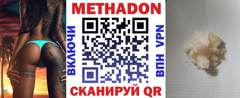 Купить где Малмыж МЕТАДОН methadone